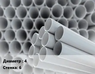 Труба ПВХ, поливинилхлорид 4 s=6